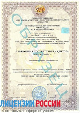 Образец сертификата соответствия аудитора №ST.RU.EXP.00005397-1 Щелково Сертификат ISO/TS 16949